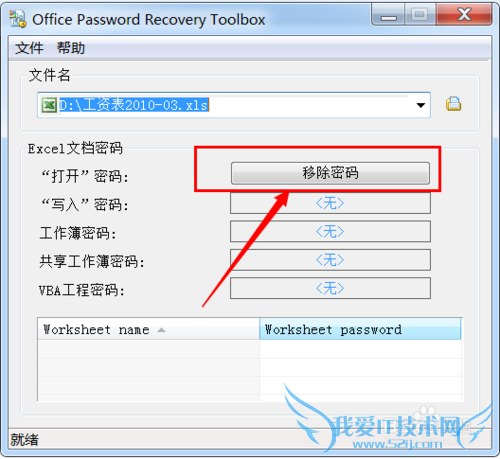 Office文件excel如何破解移除密码