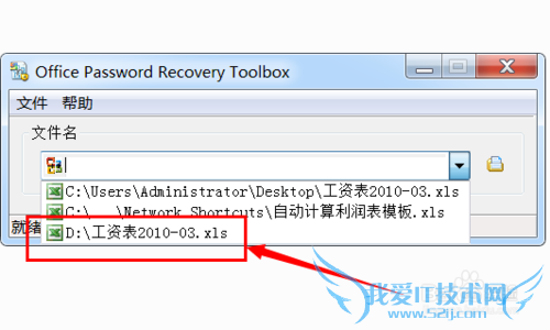 Office文件excel如何破解移除密码