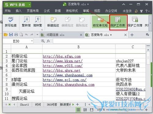 如何不让别人改excel表格内容