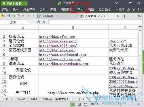 如何不让别人改excel表格内容