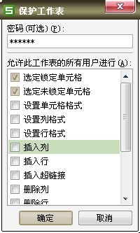 如何不让别人改excel表格内容
