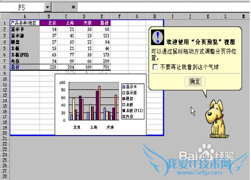 excel怎样指定打印区域?