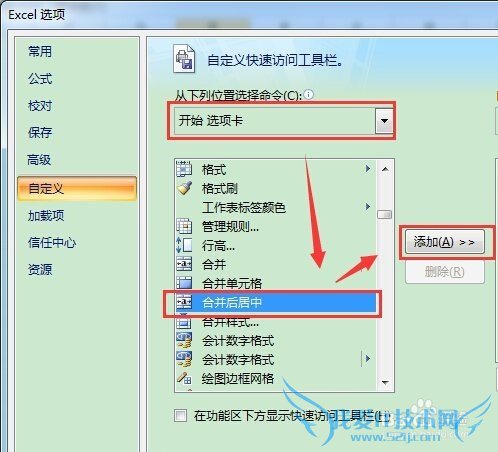 excel合并单元格的快捷键怎么用