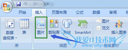 excel2007插入的图片上如何添加文字?