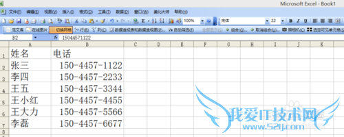 如何在excel中将手机号码分段显示?
