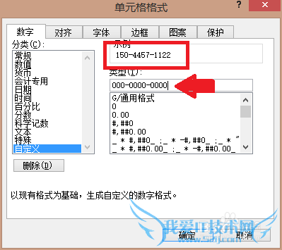如何在excel中将手机号码分段显示?