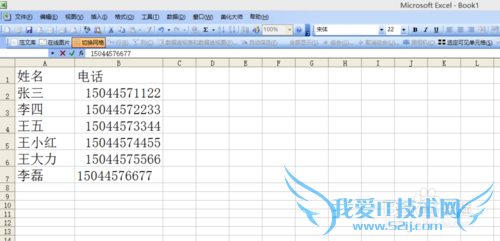 如何在excel中将手机号码分段显示?