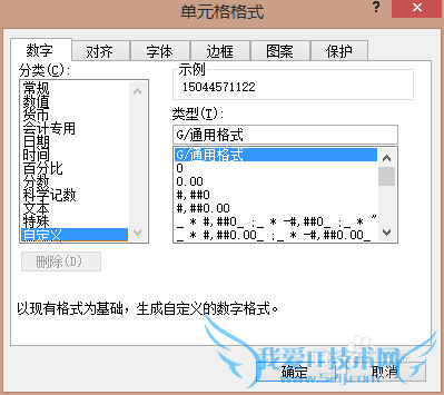 如何在excel中将手机号码分段显示?