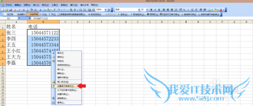 如何在excel中将手机号码分段显示?