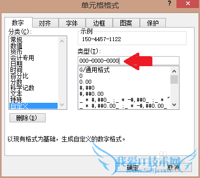 如何在excel中将手机号码分段显示?