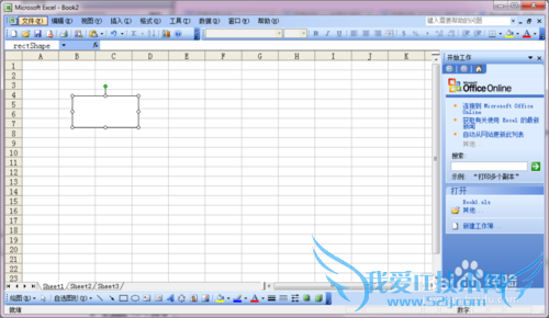 如何修改Excel中对象的名字