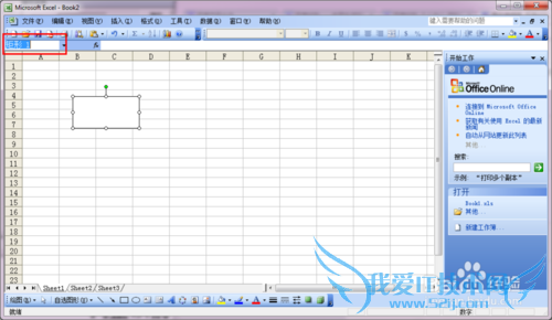 如何修改Excel中对象的名字