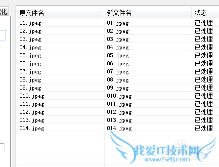 按数字顺序批量重命名文件名