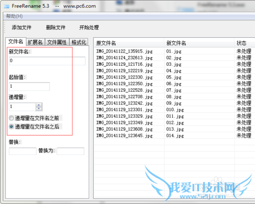 按数字顺序批量重命名文件名