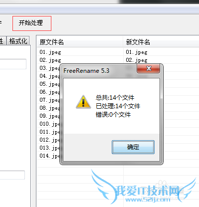 按数字顺序批量重命名文件名