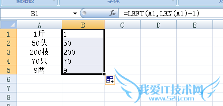 excel去掉最后一个字符