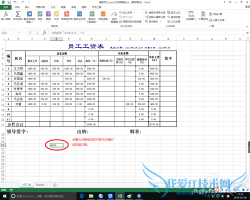 excel中edate函数的作用。