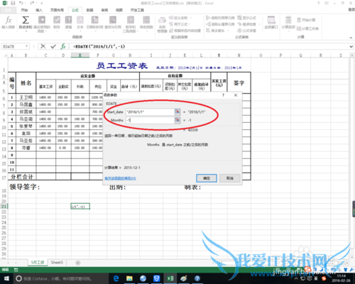 excel中edate函数的作用。