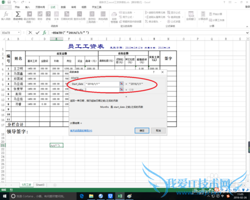 excel中edate函数的作用。