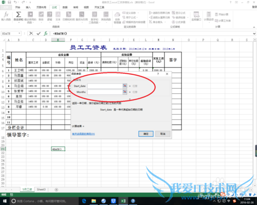 excel中edate函数的作用。