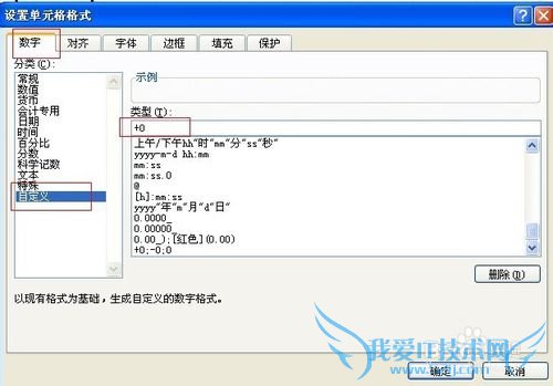 excel中怎么输入正数时有“+”号表示