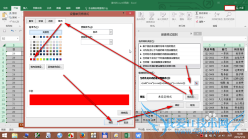 为excel做出聚光灯效果