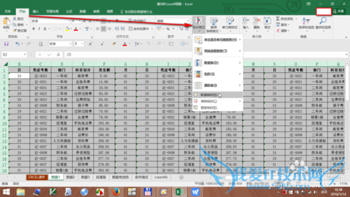为excel做出聚光灯效果