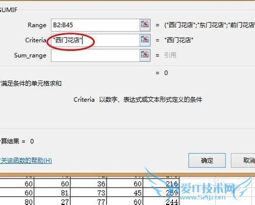 怎么用SUMIF函数来选择性求和 SUMIF的用法