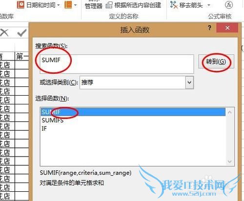 怎么用SUMIF函数来选择性求和 SUMIF的用法