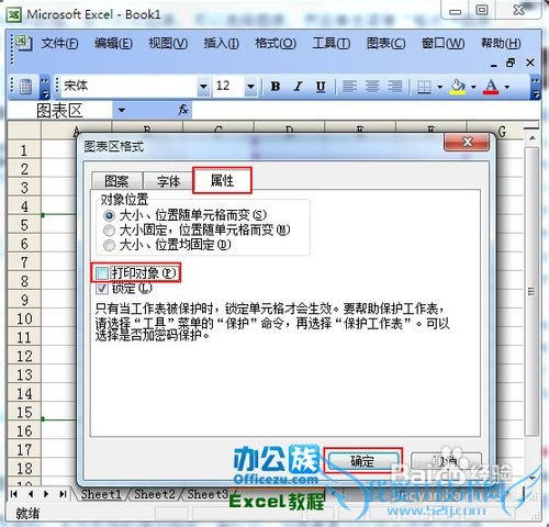 Excel表格中只打印图表以外区域的技巧