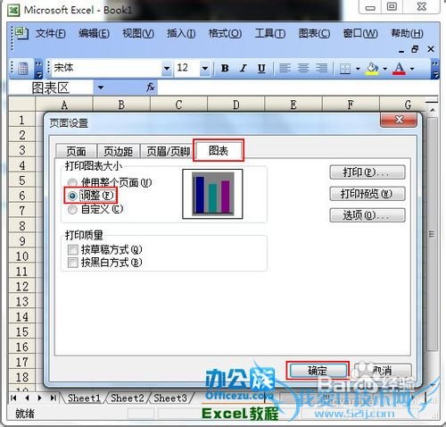 Excel表格中只打印图表以外区域的技巧