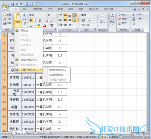 如何将excel转换为图片复制到word中