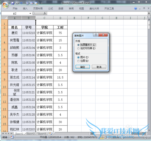 如何将excel转换为图片复制到word中