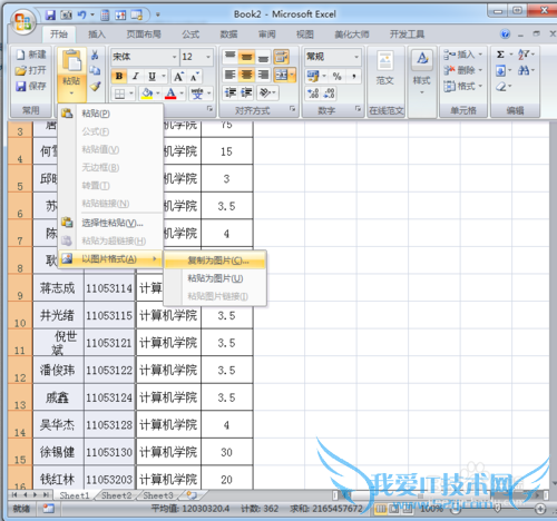 如何将excel转换为图片复制到word中
