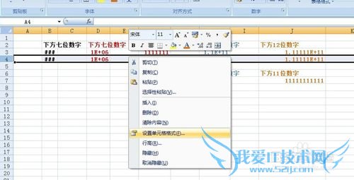 简单去掉excel单元格中的科学计数法