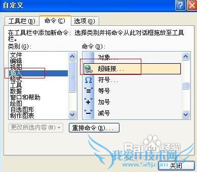 Excel如何设置常用文档