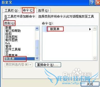 Excel如何设置常用文档