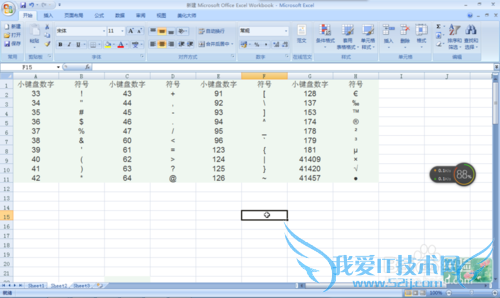 如何在excel中添加特殊符号