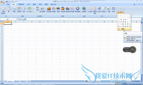 如何在excel中添加特殊符号