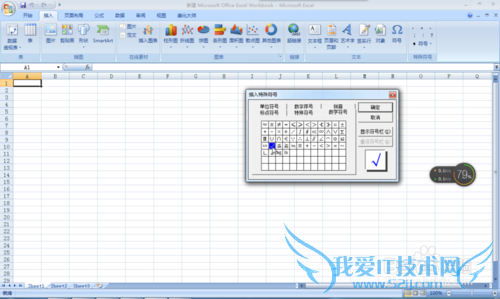 如何在excel中添加特殊符号