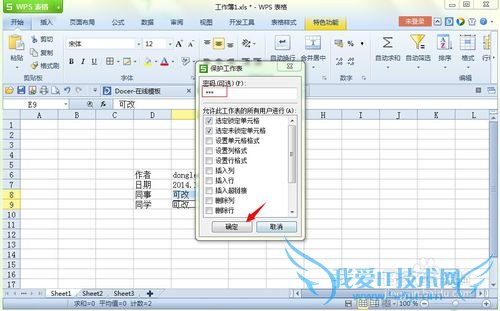 如何防止别人修改你的excel表格内容