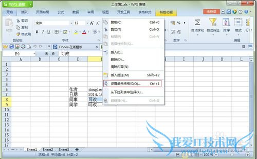 如何防止别人修改你的excel表格内容