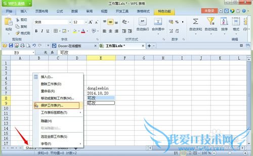 如何防止别人修改你的excel表格内容