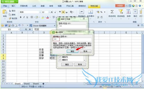 如何防止别人修改你的excel表格内容