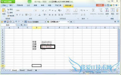 如何防止别人修改你的excel表格内容