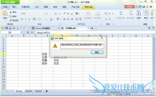 如何防止别人修改你的excel表格内容