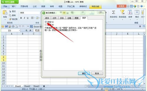 如何防止别人修改你的excel表格内容