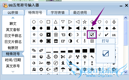 Excel对号√输入方框的几种方法
