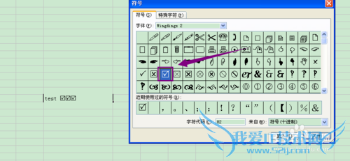 Excel对号√输入方框的几种方法