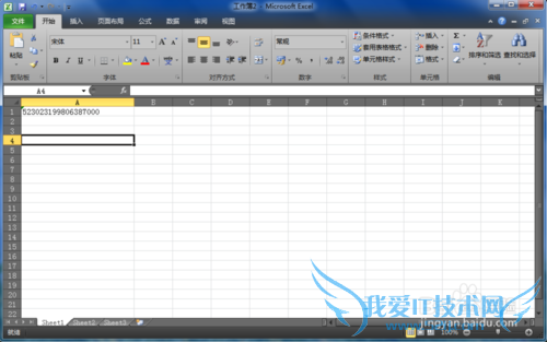 用EXCEL输入身份证号码的方法